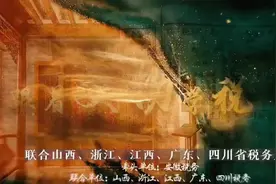 跟着文物学税法:文物里的税收 开启税收“探宝”普法之旅图片