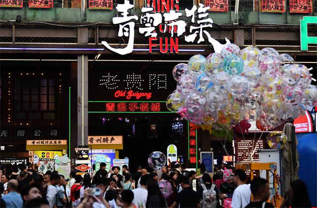 贵阳：青云路步行街人气旺