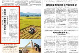 人气、商气、烟火气持续升温——湖南国庆消费市场热力十足图片