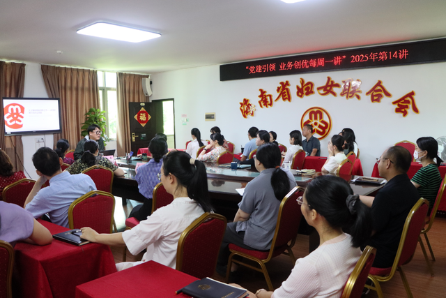 省妇联“每周一讲”开讲AI赋能专题课 助力妇联工作数智化转型