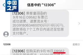 去程列车停运，退返程票被收费！合理吗？图片