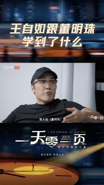王自如称跟董明珠学习了执行力，并叫董明珠为大姐