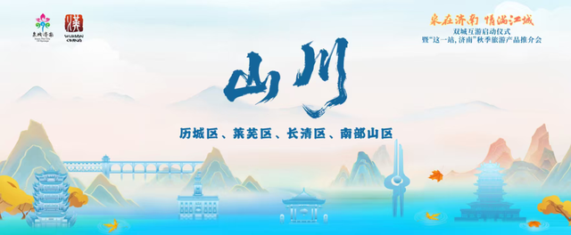 济南15区县在武汉集体“C”位出道，刷新泉城文旅印象