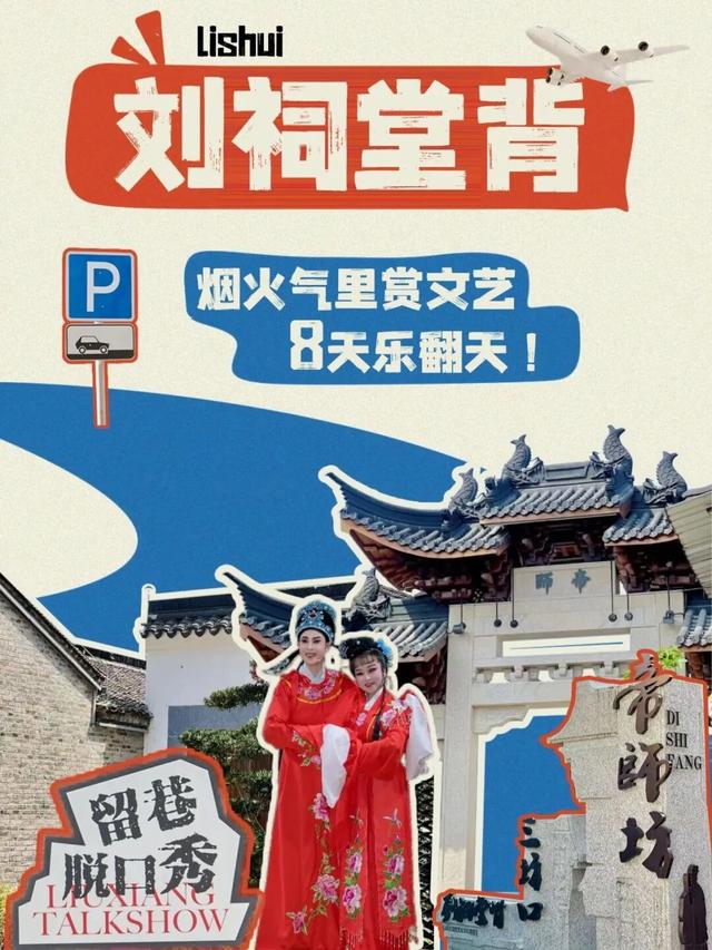 倒计时1天！在莲都连嗨8天，精彩亮点抢先看→