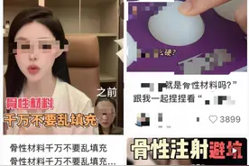 风波中的医美材料羟基磷灰石：有消费者填充隆鼻后瘙痒过敏图片