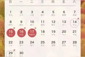 注意！今年还有这些假期！或影响工资图片