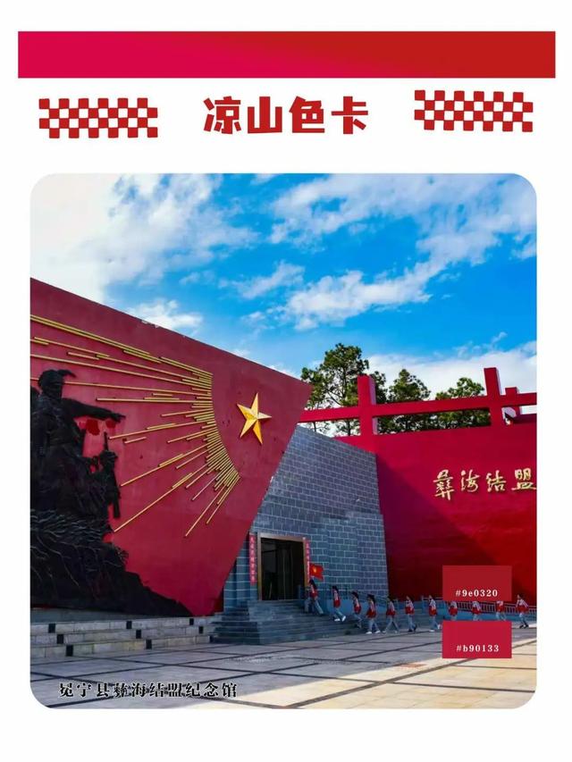 五彩大凉山，有多colourful？请打开这份凉山专属色卡