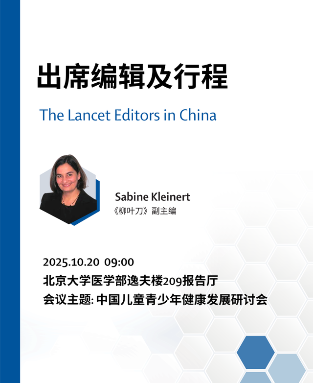 中国儿童青少年健康发展研讨会开放预约，《柳叶刀》副主编Sabine Kleinert将出席会议
