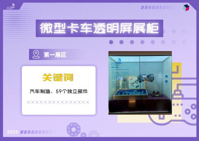知识原来可以这么“玩”，来世界技能博物馆，一起踏上技能的探险之旅