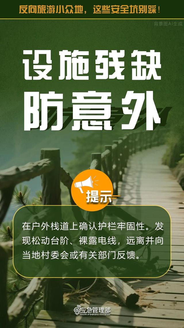反向旅游，这些“安全坑”一定不要踩！