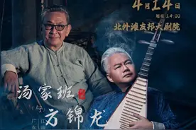 方锦龙联手汤家班，要让广东音乐对话江南丝竹图片