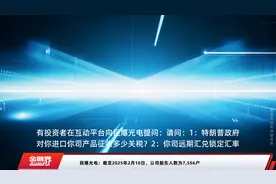 民爆光电：截至2025年2月10日，公司股东人数为7,556户视频封面