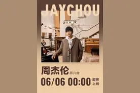 今天凌晨，周杰伦突传消息！图片