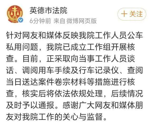 “法院警车上班时间出现在150公里外山姆,女司机穿生活装”,最新通报:工作人员送文书期间就近在山姆买午餐及私人用品,将严肃处理