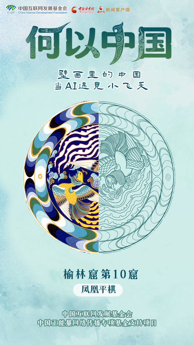 【何以中国·壁画里的中国】古人的审美有多绝？这些敦煌纹样告诉你