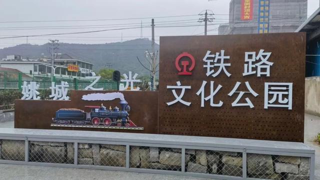 交体融合｜余姚铁路文化公园：打造家门口的“金角银边”运动空间