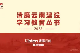 清廉声声传（62）丨党员干部的忠诚信仰图片