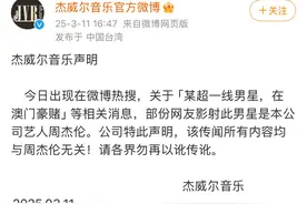 超一线男星澳门赌博输20亿？周杰伦经纪公司紧急声明图片