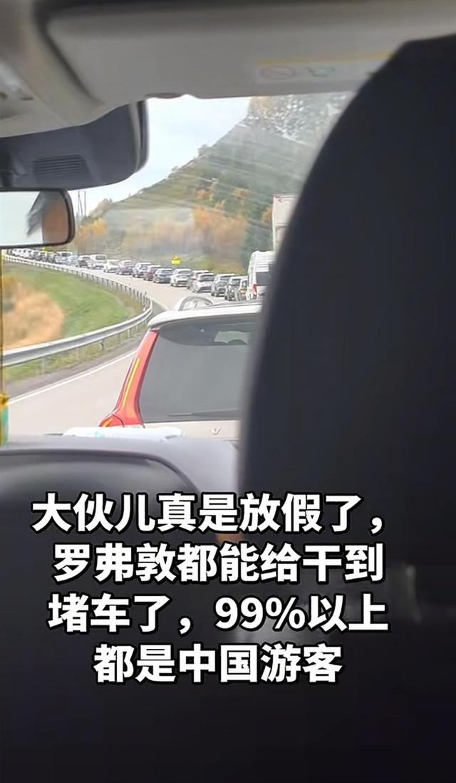 全世界都知道中国人放假了：欧洲、大洋洲多个景点被中国游客“承包”，连挪威2万人口的小岛都堵车了