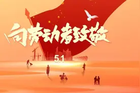 劳动最光荣！致敬每一个奋斗的你图片