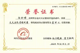 创建关爱儿童“小蚂蚁”团队，南京高淳6旬老人获阿里天天正能量万元奖励图片