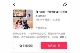 爆款编剧月入超10万？短剧从业者：顶尖作者只占1%，一般剧本稿费1万至5万元图片