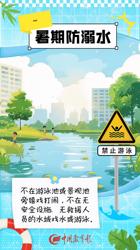 铜城避暑有“凉”方 防溺水安全“记心上”