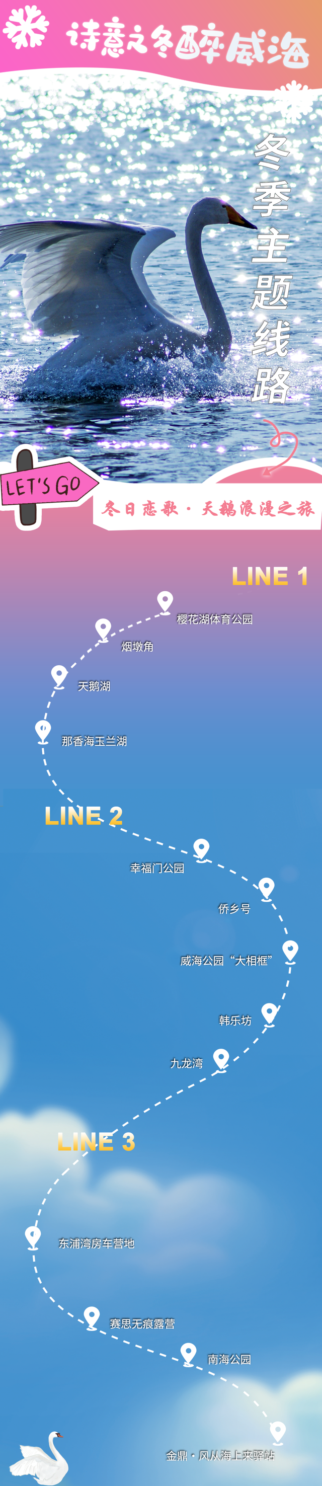 游千里山海，醉诗意之冬！