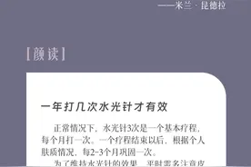 潮颜社日签 | 一年打几次水光针才有效？图片