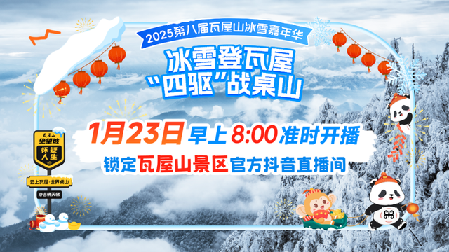 冷空气预警！鹅毛大雪即将突袭瓦屋山！