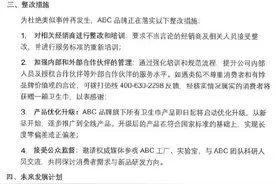 “偷工减料态度还差！”ABC被骂上热搜，产品已全部下架图片