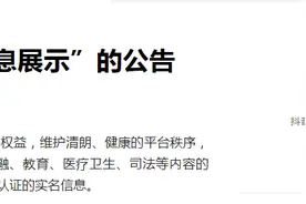 抖音发布关于“账号实名信息展示”的公告图片