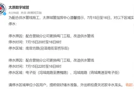 今晚停水！太原这几个区域受影响图片