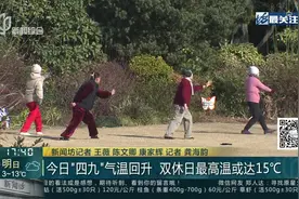今日“四九”气温回升 双休日最高温或达15°C视频封面