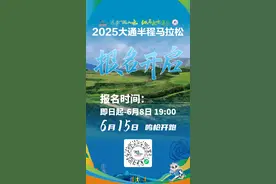 【报名开启】2025大通半程马拉松报名开启！图片