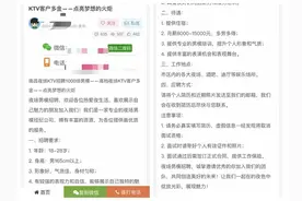 保底月薪高达2万！小伙面试“KTV男公关”成功，没想到上当了图片