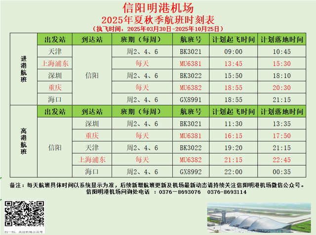 9月15日起，执行新时刻表！