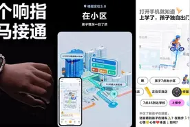 儿童手表单价超2000，一年卖出1个亿：家长担心功能太多图片