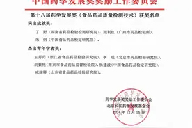 喜获佳绩！湖南省药学会三位主委荣膺中国药学发展奖图片