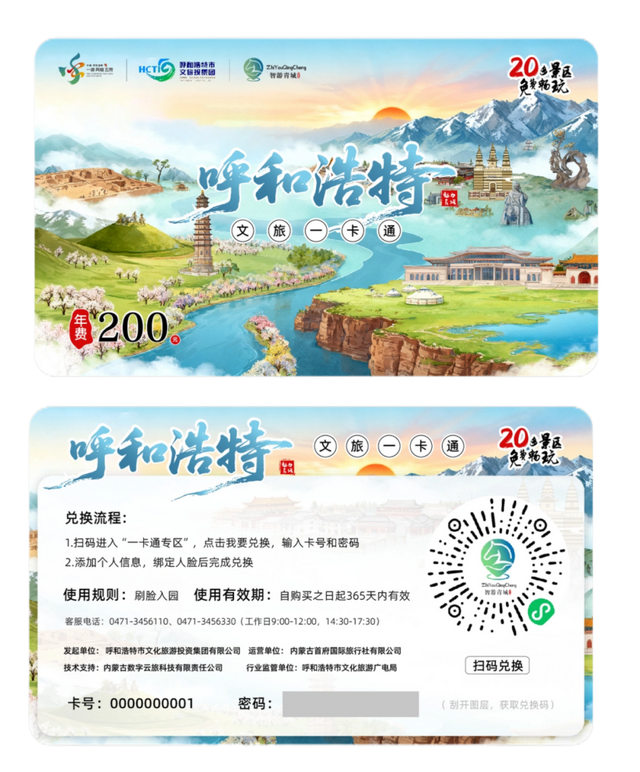 跟着蒙超去旅行，免费游景区、免费看电影、免费嗨玩......秘诀在这里！