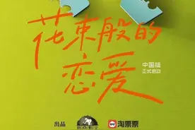 北上广很难有《花束般的恋爱》？网友自创小剧本道出困境图片