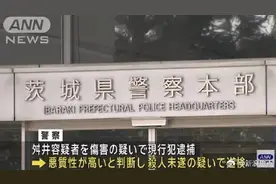 日本男子将女友女儿关进洗衣机反复开关：反复按开关键 涉嫌杀人未遂被捕图片