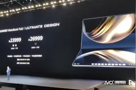 预约量超10万！华为首款鸿蒙折叠屏电脑火了图片