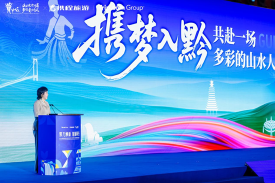 黔山秀水，诚邀世界！2026贵州入境旅游供应商大会隆重开启