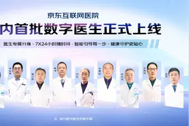 京东健康正式上线国内首批数字医生，产品接入DeepSeek图片