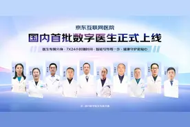 京东健康正式上线国内首批数字医生，产品接入DeepSeek图片