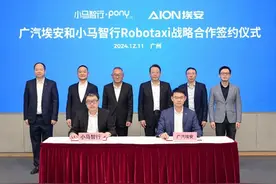 小马智行+广汽埃安，明年大湾区又增千台无人驾驶出租车！图片