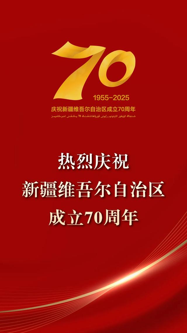 砥砺奋进七十载 天山南北谱华章丨景美人和产业兴