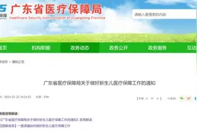 广东医保新政：新生儿出生180天内可办医保，不再受户籍限制图片