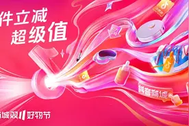 “抖音商城双11好物节”：单品立减15%起，为消费者提供亿级消费券图片
